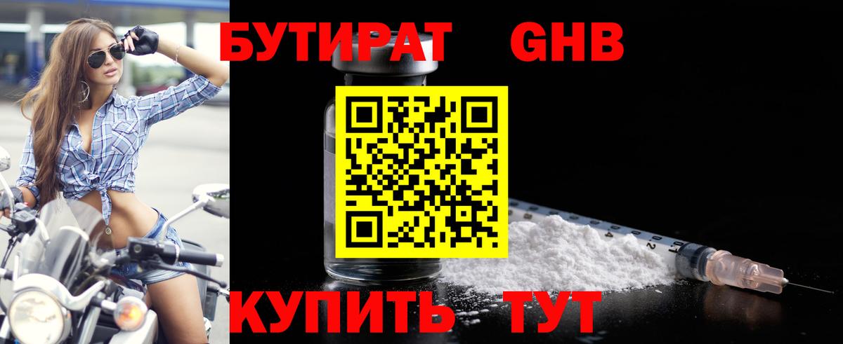 БУТИРАТ BDO 33% Химки