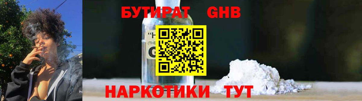 Химки  БУТИРАТ Butirat  Вход с VPN 