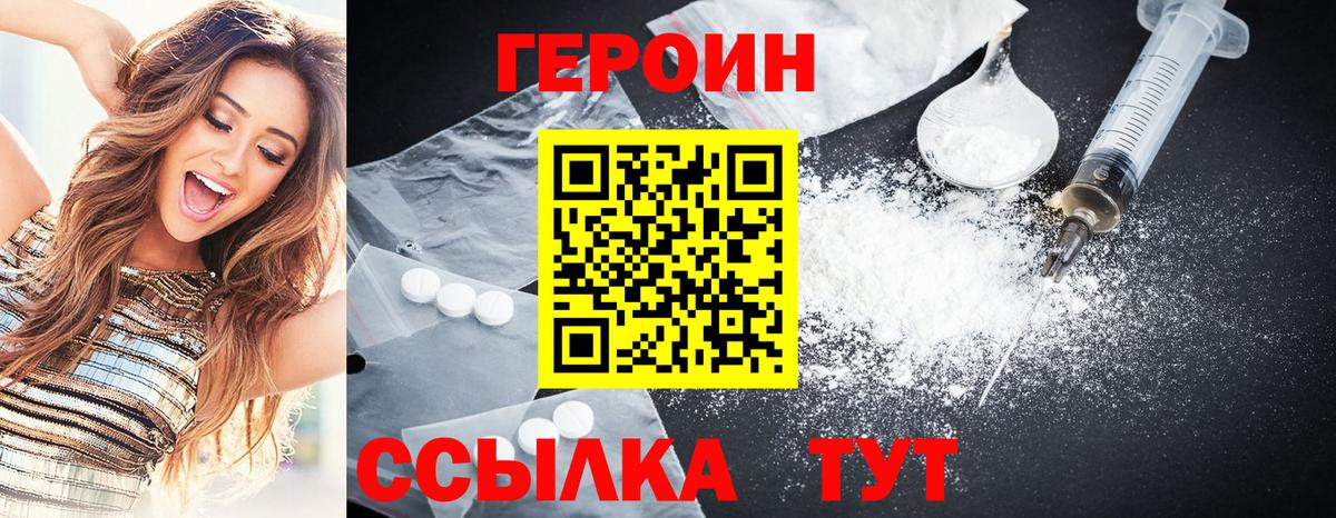 ГЕРОИН хмурый Химки