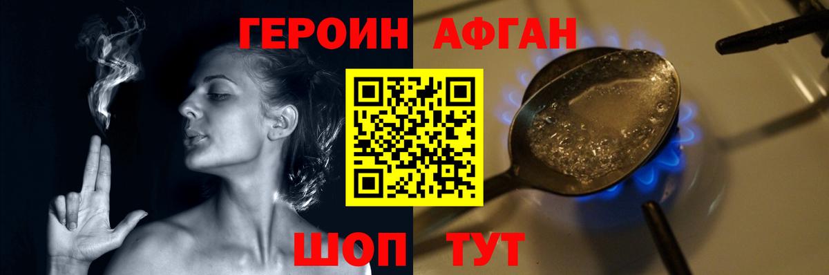 Героин Heroin  Вход с VPN  Химки 