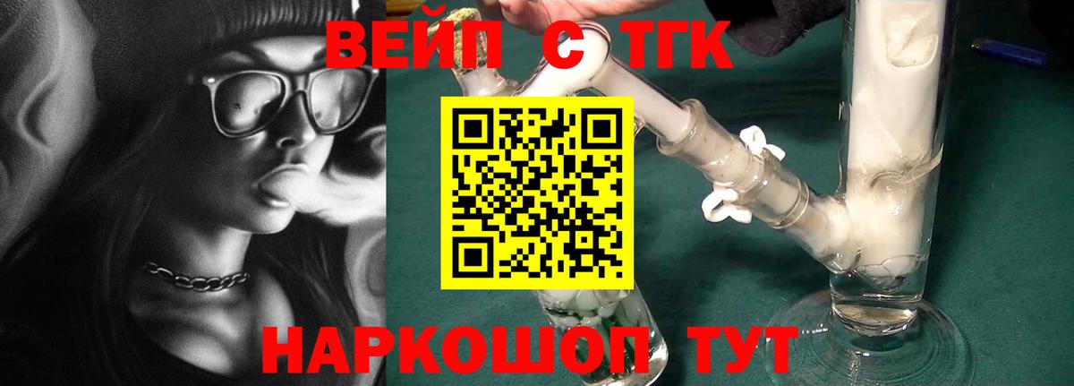 ТГК жижа Химки